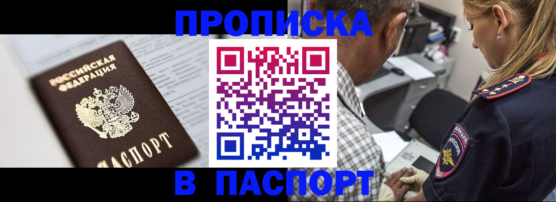 временная регистрация в Тынде