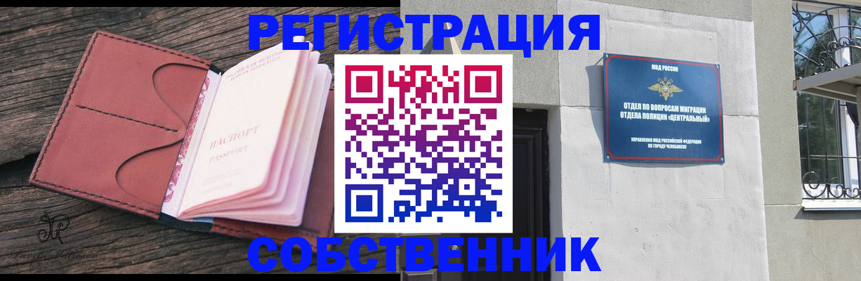 прописка регистрация в Тынде